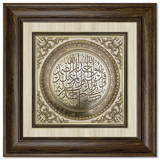تابلوه إسلامي بارز - سورة الإخلاص - بني - Azizi Design - عزيزي ديزين
