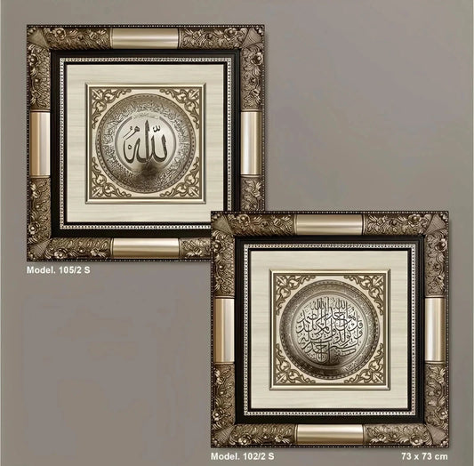 تابلوه إسلامي بارز - سورة الإخلاص - فضى - Azizi Design - عزيزي ديزين