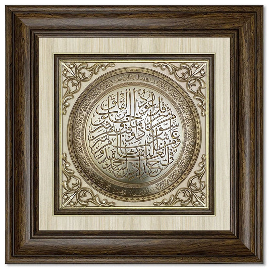 تابلوه إسلامي بارز - سورة الفلق - بني - Azizi Design - عزيزي ديزين
