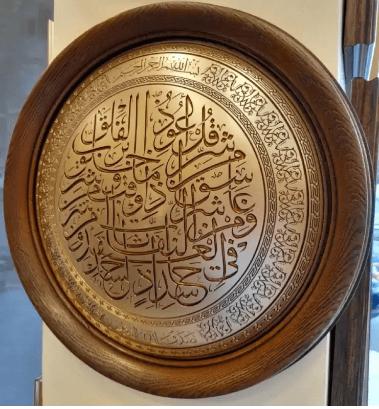 تابلوه إسلامي بارز - سورة الفلق - بني - Azizi Design - عزيزي ديزين