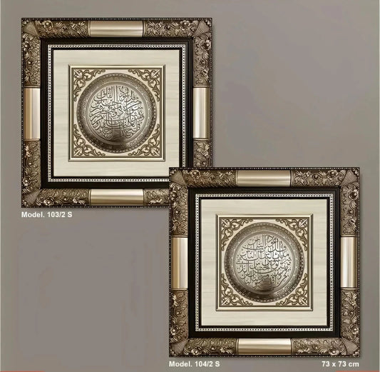 تابلوه إسلامي بارز - سورة الفلق - فضى - Azizi Design - عزيزي ديزين