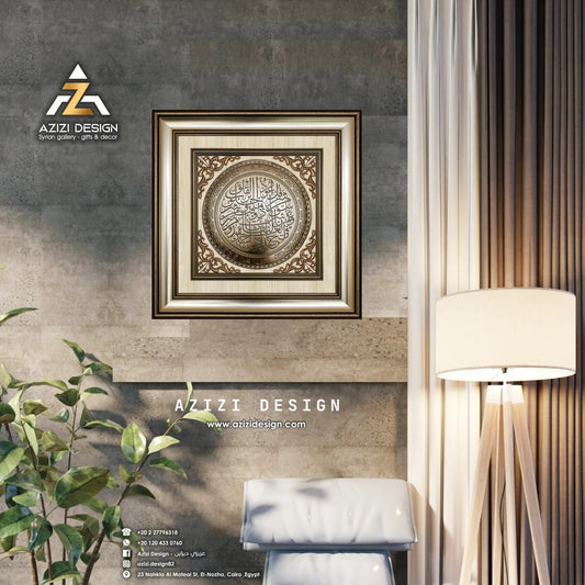 تابلوه إسلامي بارز - سورة الفلق - فضي - Azizi Design - عزيزي ديزين