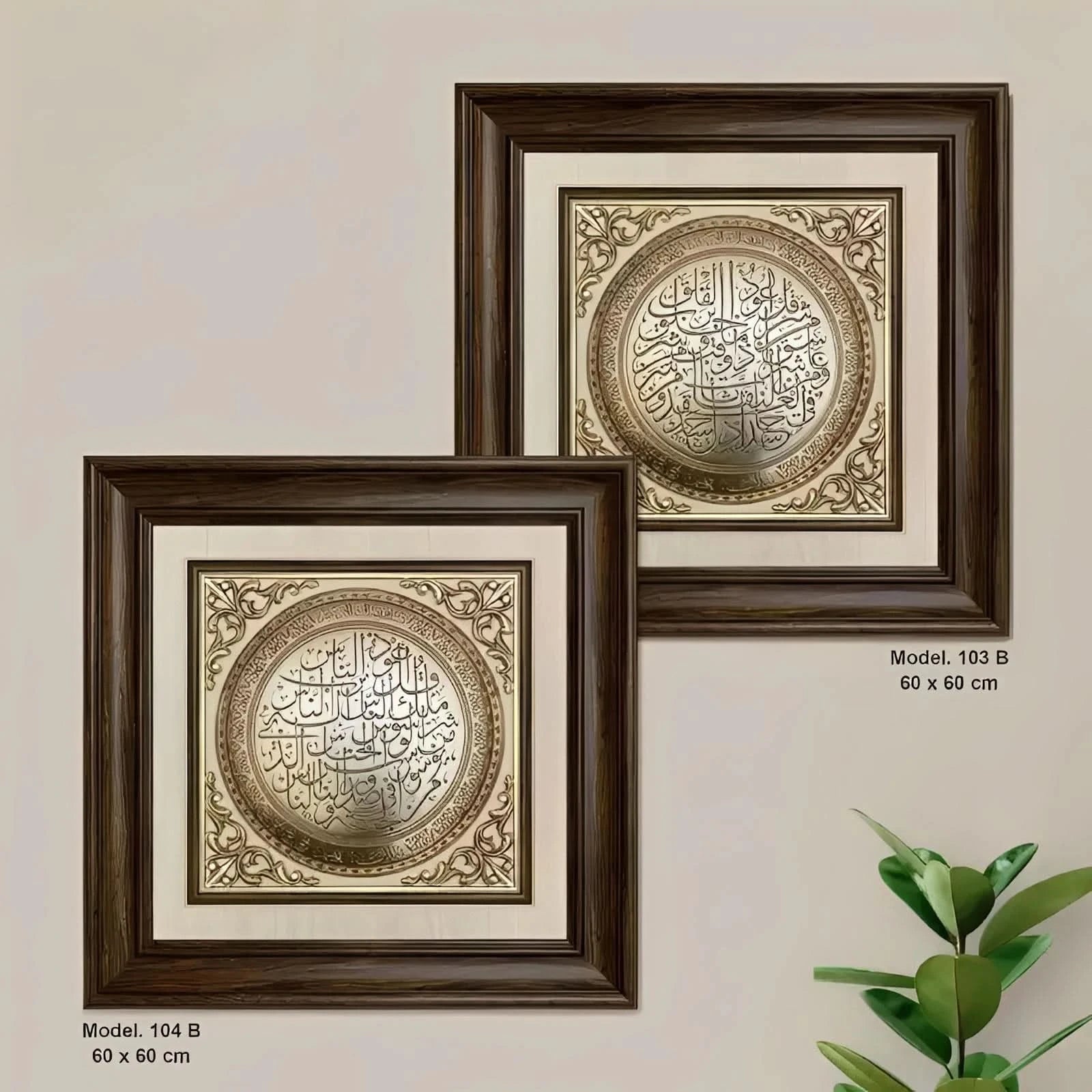 تابلوه إسلامي بارز - سورة الناس - بني - Azizi Design - عزيزي ديزين