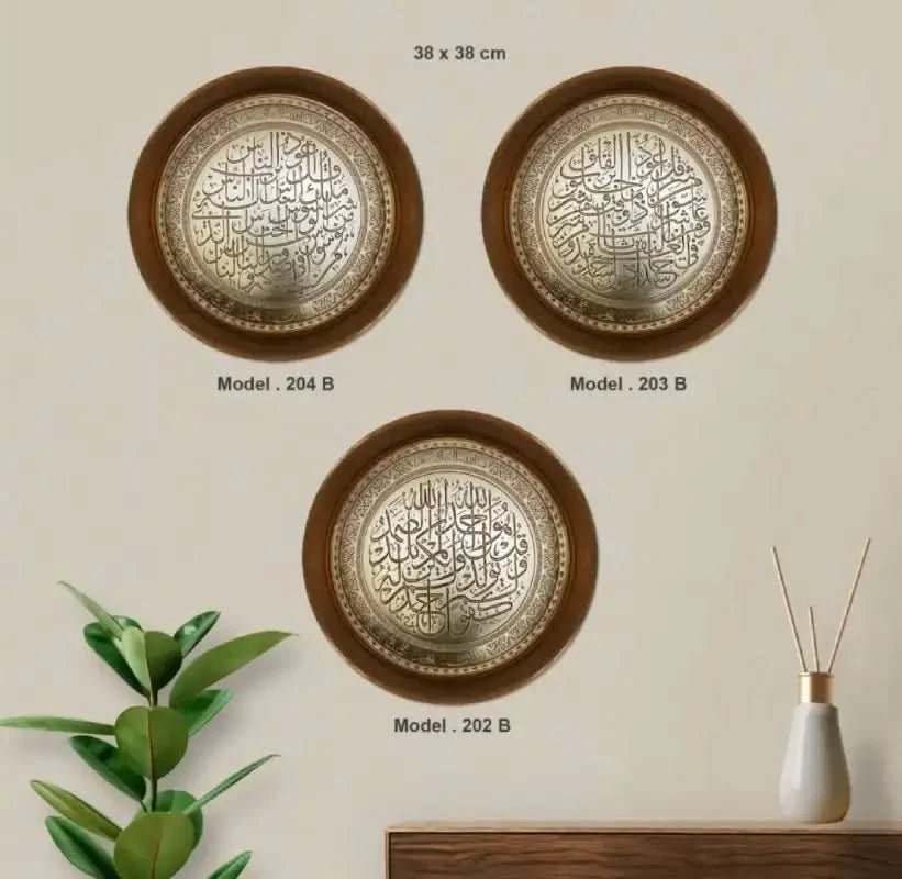 تابلوه إسلامي بارز - سورة الناس - بني - Azizi Design - عزيزي ديزين