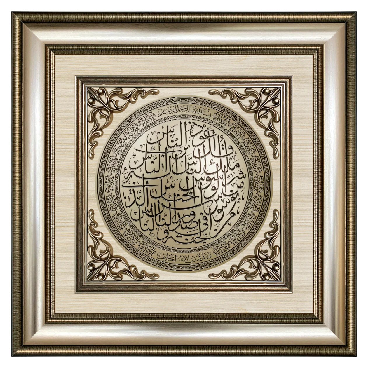 تابلوه إسلامي بارز - سورة الناس - فضي - Azizi Design - عزيزي ديزين