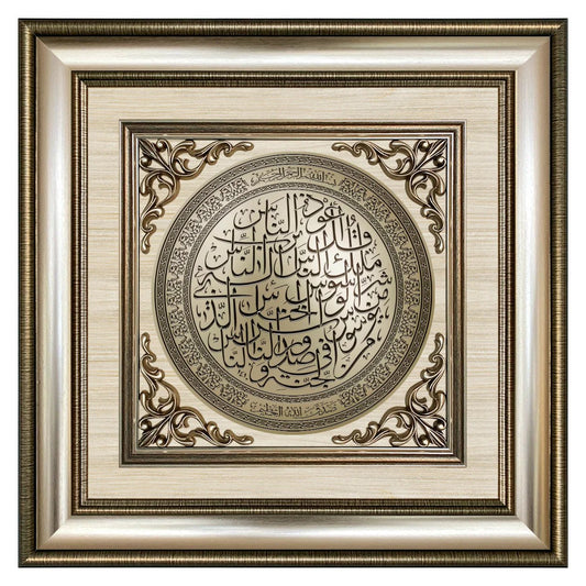 تابلوه إسلامي بارز - سورة الناس - فضي - Azizi Design - عزيزي ديزين