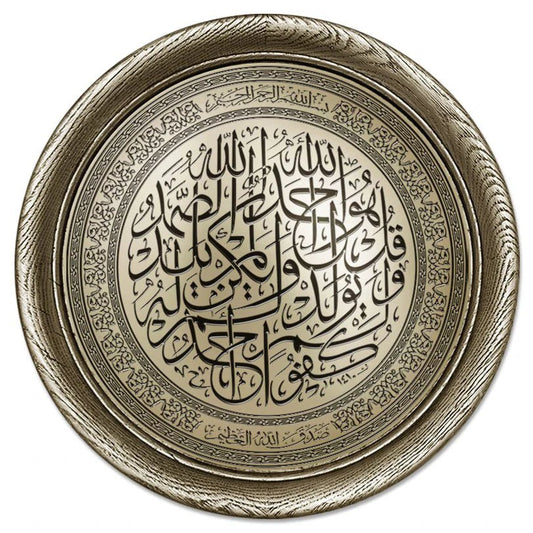 تابلوه إسلامي دائري - سورة الإخلاص - فضي - Azizi Design - عزيزي ديزين