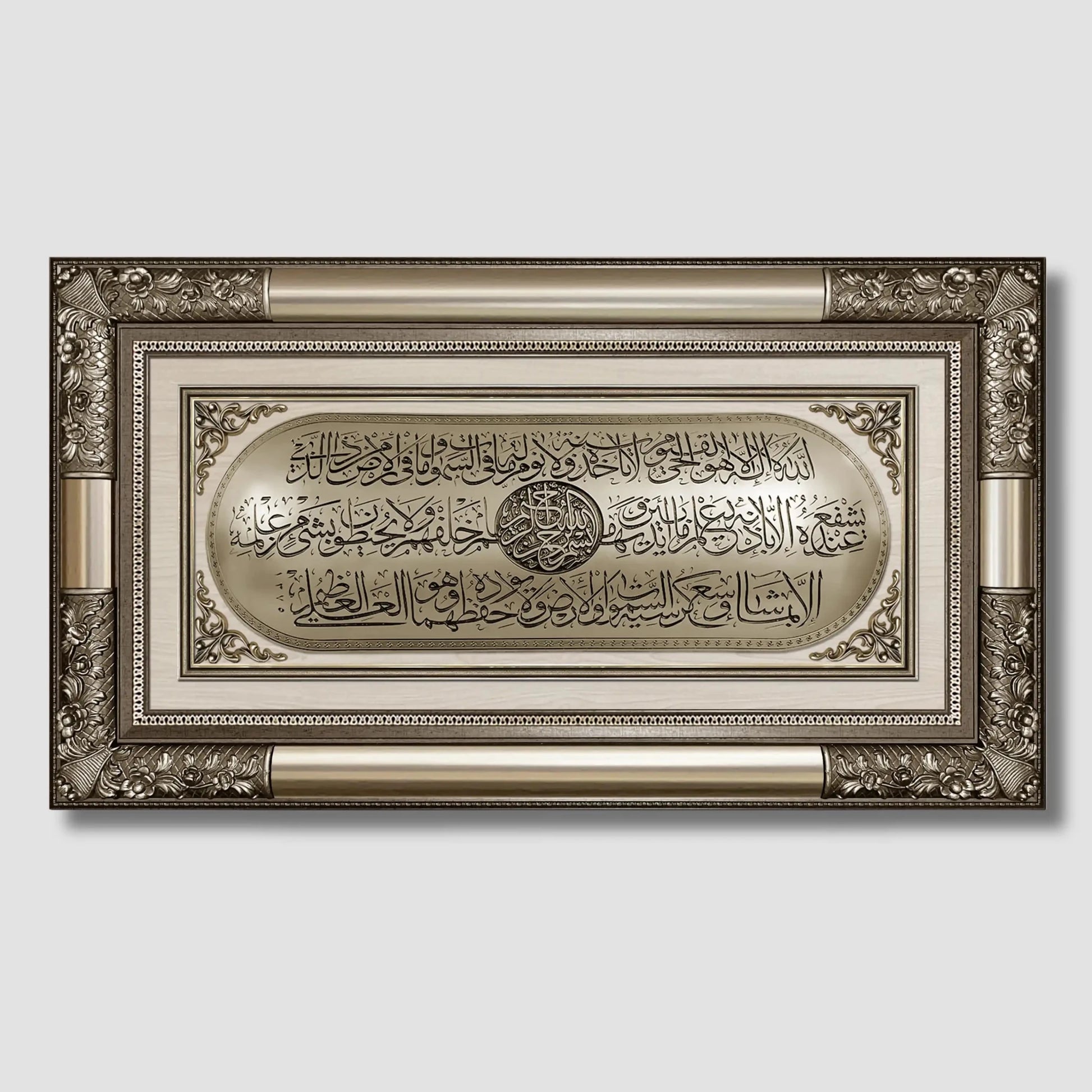 تابلوه إسلامي فاخر - آية الكرسي - فضي - Azizi Design - عزيزي ديزين