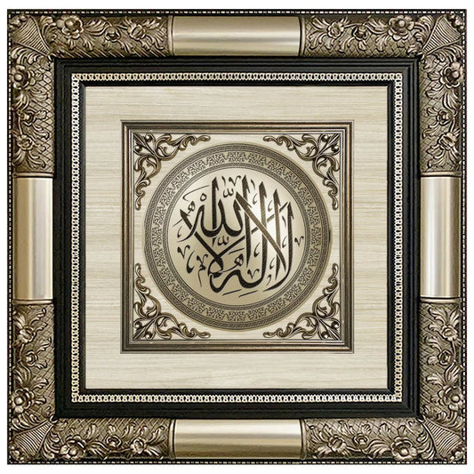 تابلوه إسلامي فاخر - لا إله إلا الله - فضي - Azizi Design - عزيزي ديزين