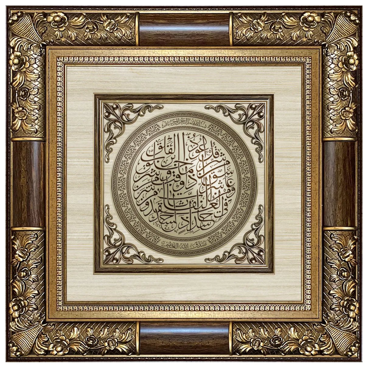تابلوه إسلامي فاخر - سورة الفلق - بني - Azizi Design - عزيزي ديزين