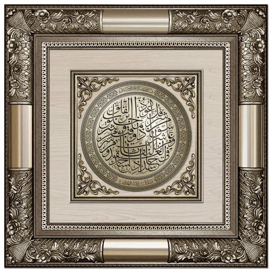 تابلوه إسلامي فاخر - سورة الفلق - فضى - Azizi Design - عزيزي ديزين