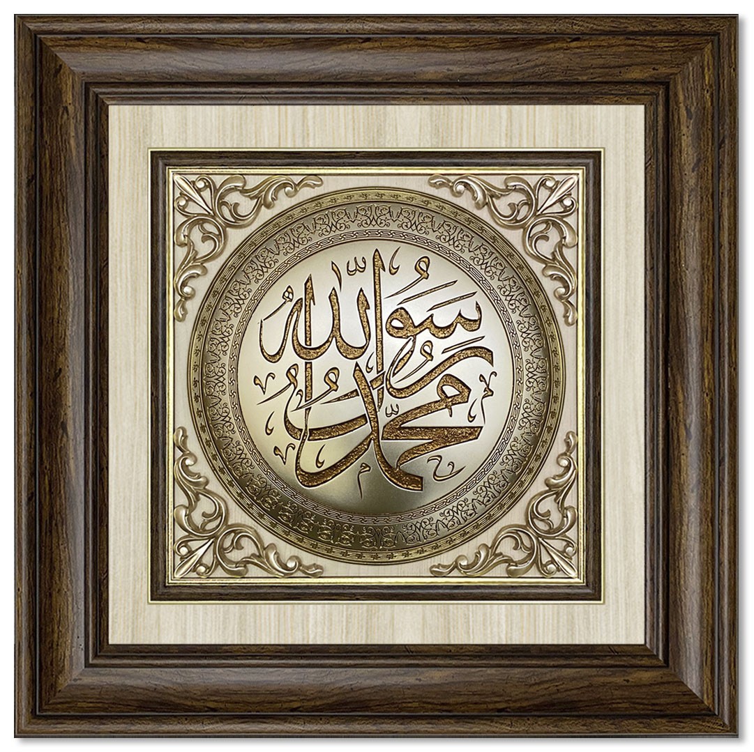 Modern  3D Sculpture Islamic Art Tableau - Muhammad is the Messenger of Allah - Brown