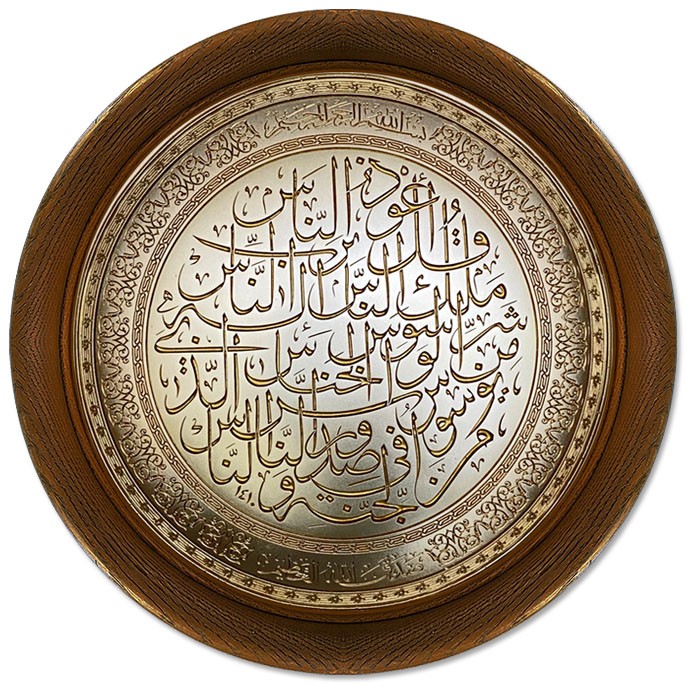 3D Sculpture Islamic Art Tableau - Surah Al-Nas - Circular - small - Brown