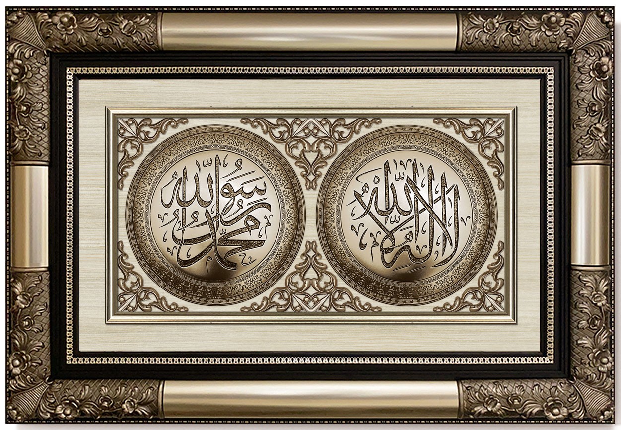 Classic 3D Sculpture Islamic Art Tableau - luxury frame - dual plate ( No God except Allah - Muhammad is the Messenger of Allah ) -  medium - Silver
