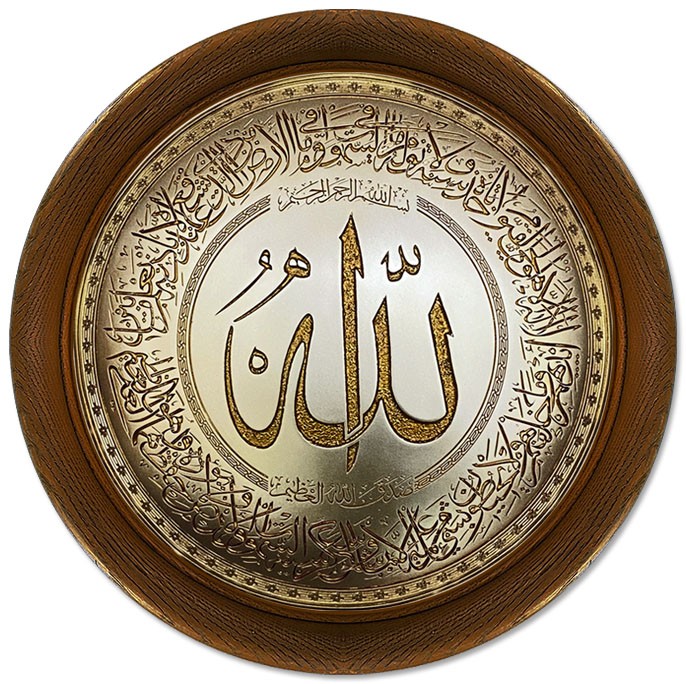 3D Sculpture Islamic Art Tableau - al-Kursi vrse - Circular - small - Brown