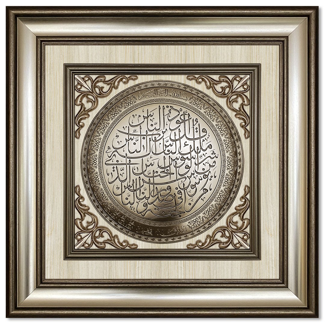 Modern  3D Sculpture Islamic Art Tableau - Surah Al-Nas - silver