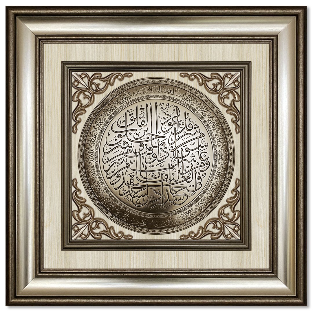 Modern  3D Sculpture Islamic Art Tableau - Surah Al-Falaq - silver